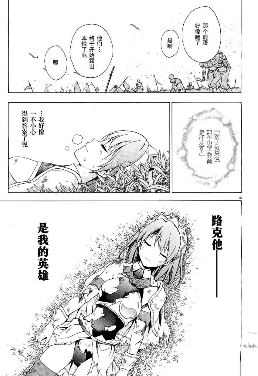 《圣剑锻造师》漫画 30集