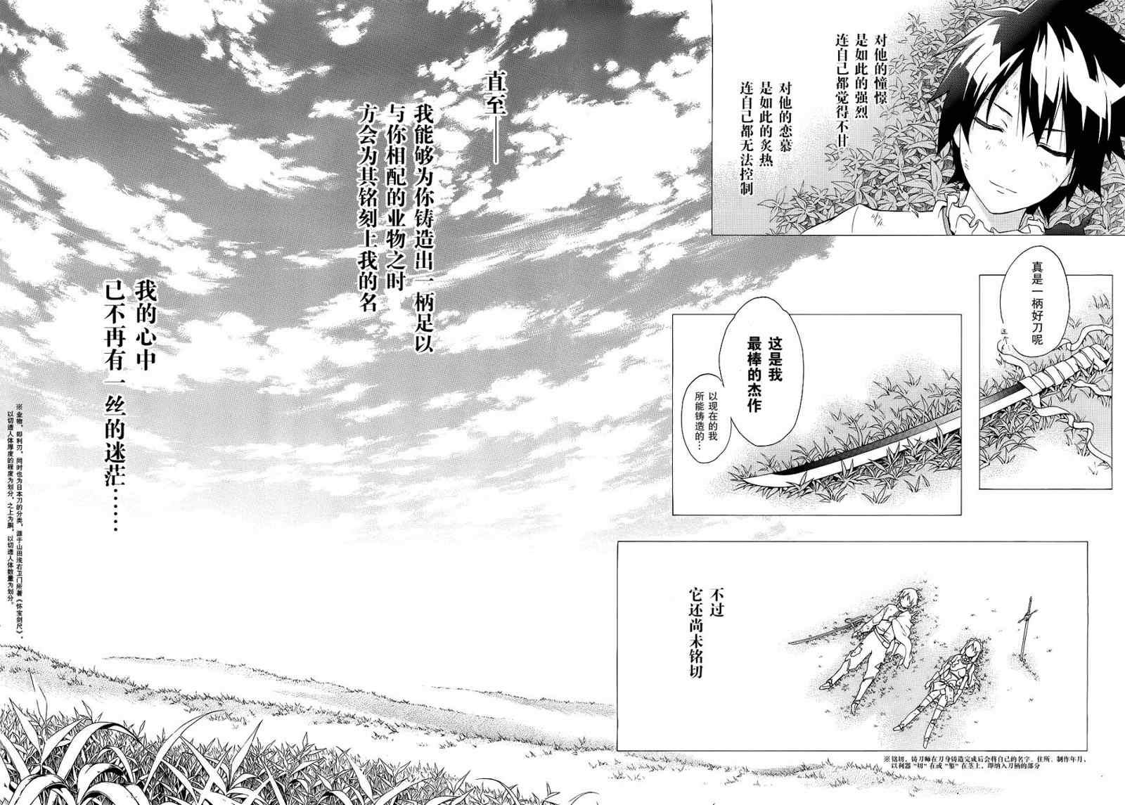 《圣剑锻造师》漫画 30集