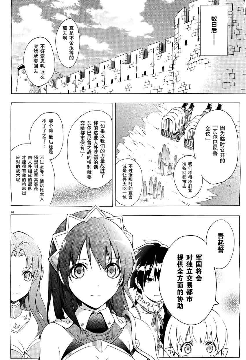 《圣剑锻造师》漫画 30集