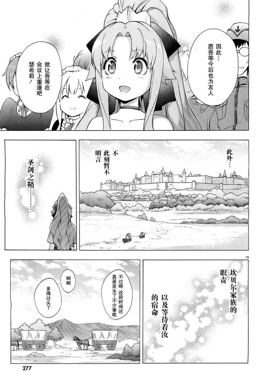 《圣剑锻造师》漫画 30集