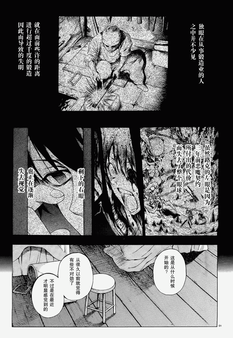 《圣剑锻造师》漫画 29集