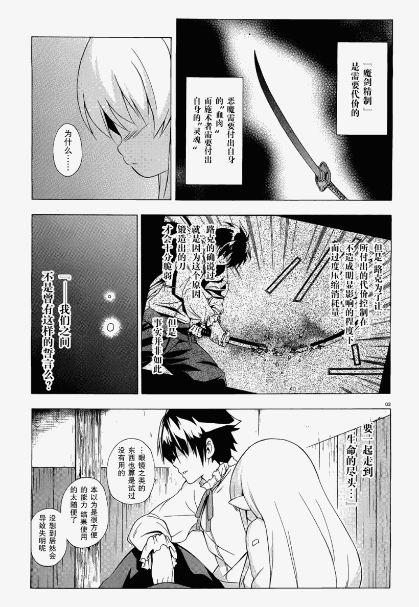 《圣剑锻造师》漫画 29集