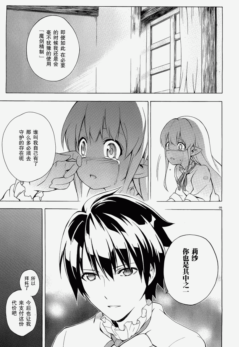 《圣剑锻造师》漫画 29集