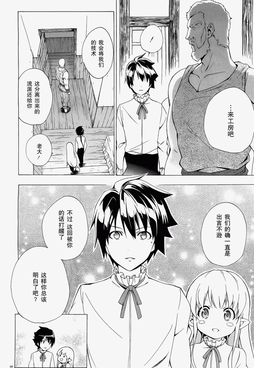 《圣剑锻造师》漫画 29集