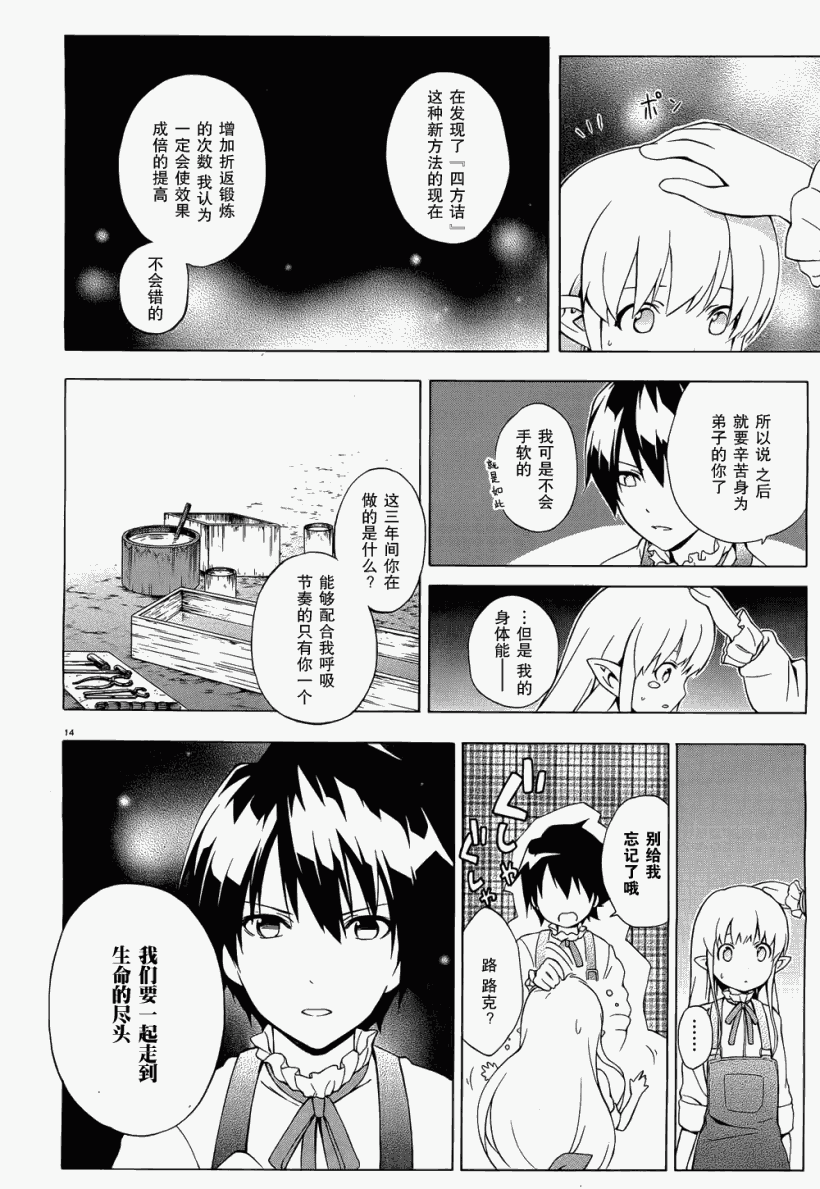 《圣剑锻造师》漫画 29集