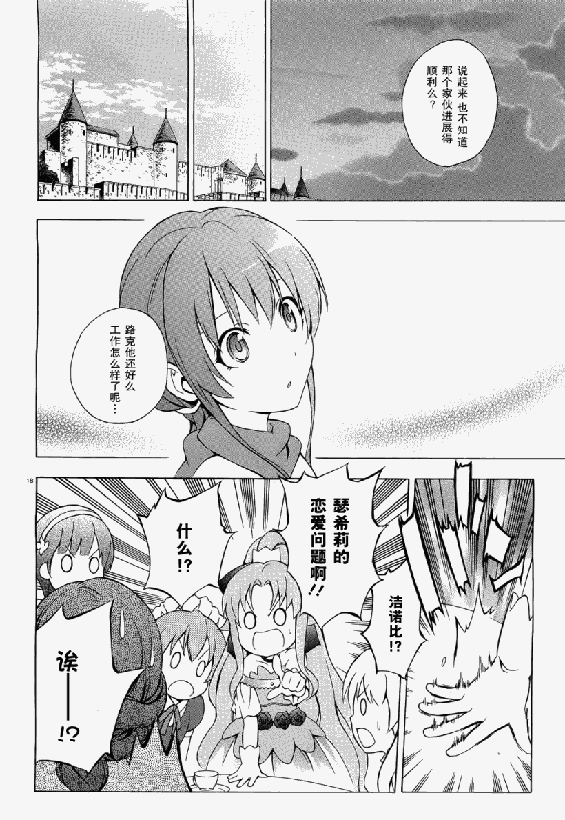 《圣剑锻造师》漫画 29集