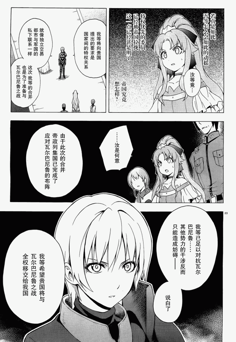 《圣剑锻造师》漫画 29集