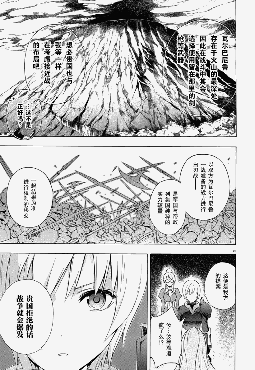 《圣剑锻造师》漫画 29集