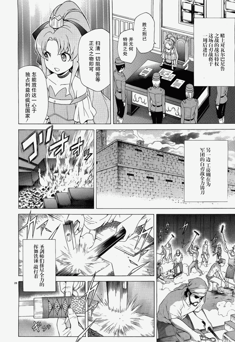 《圣剑锻造师》漫画 29集