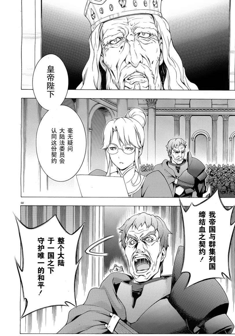 《圣剑锻造师》漫画 28集