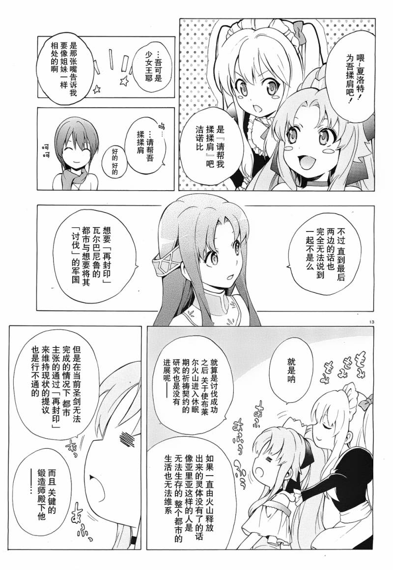 《圣剑锻造师》漫画 28集