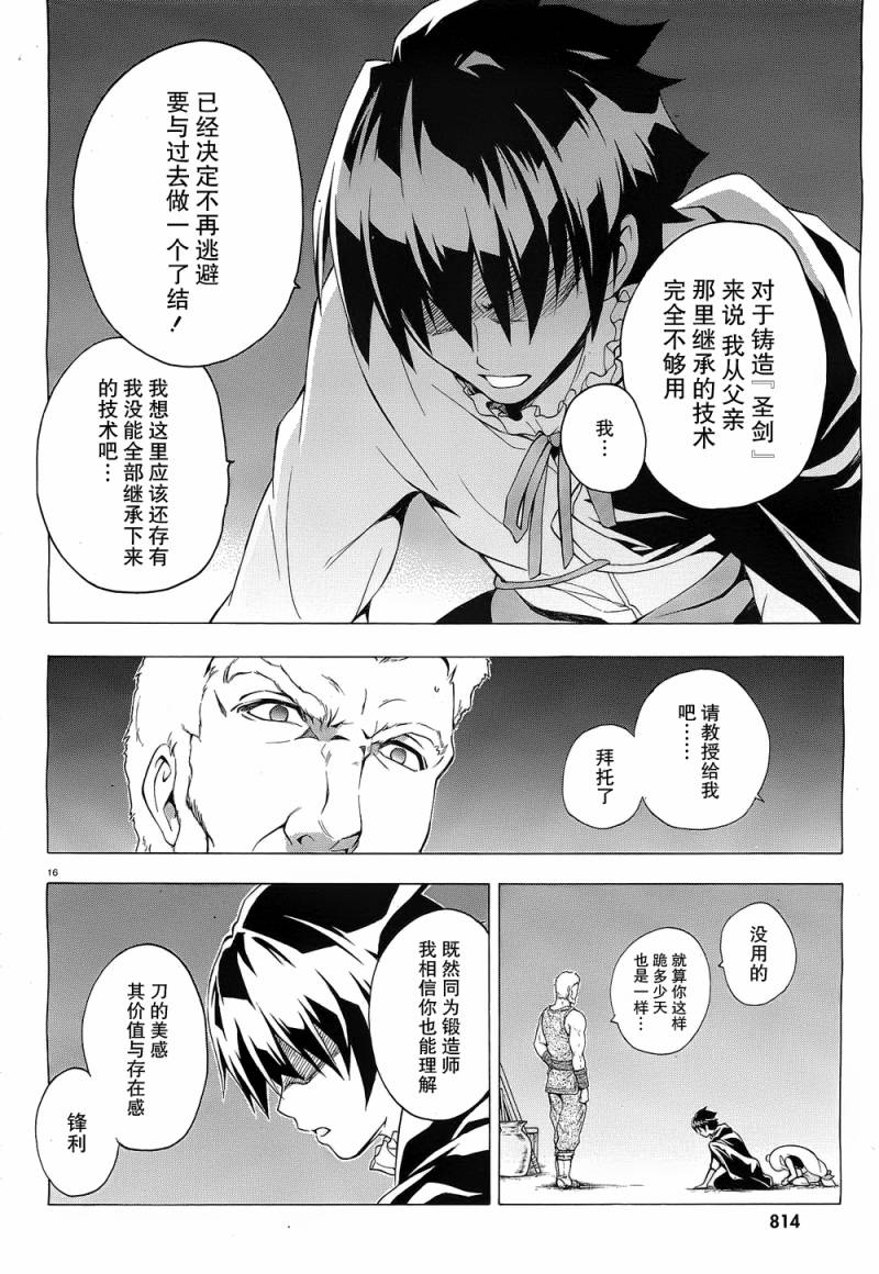 《圣剑锻造师》漫画 28集