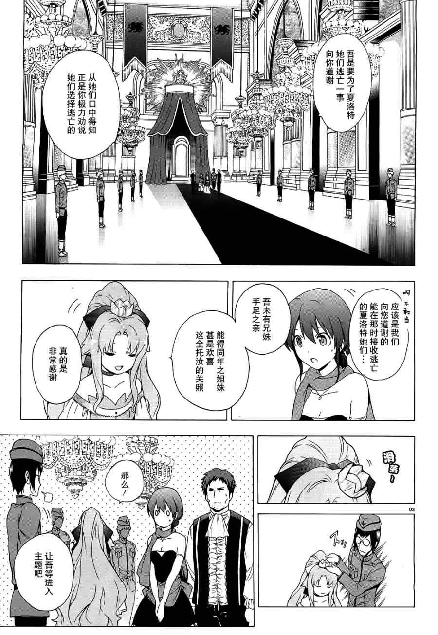 《圣剑锻造师》漫画 27集