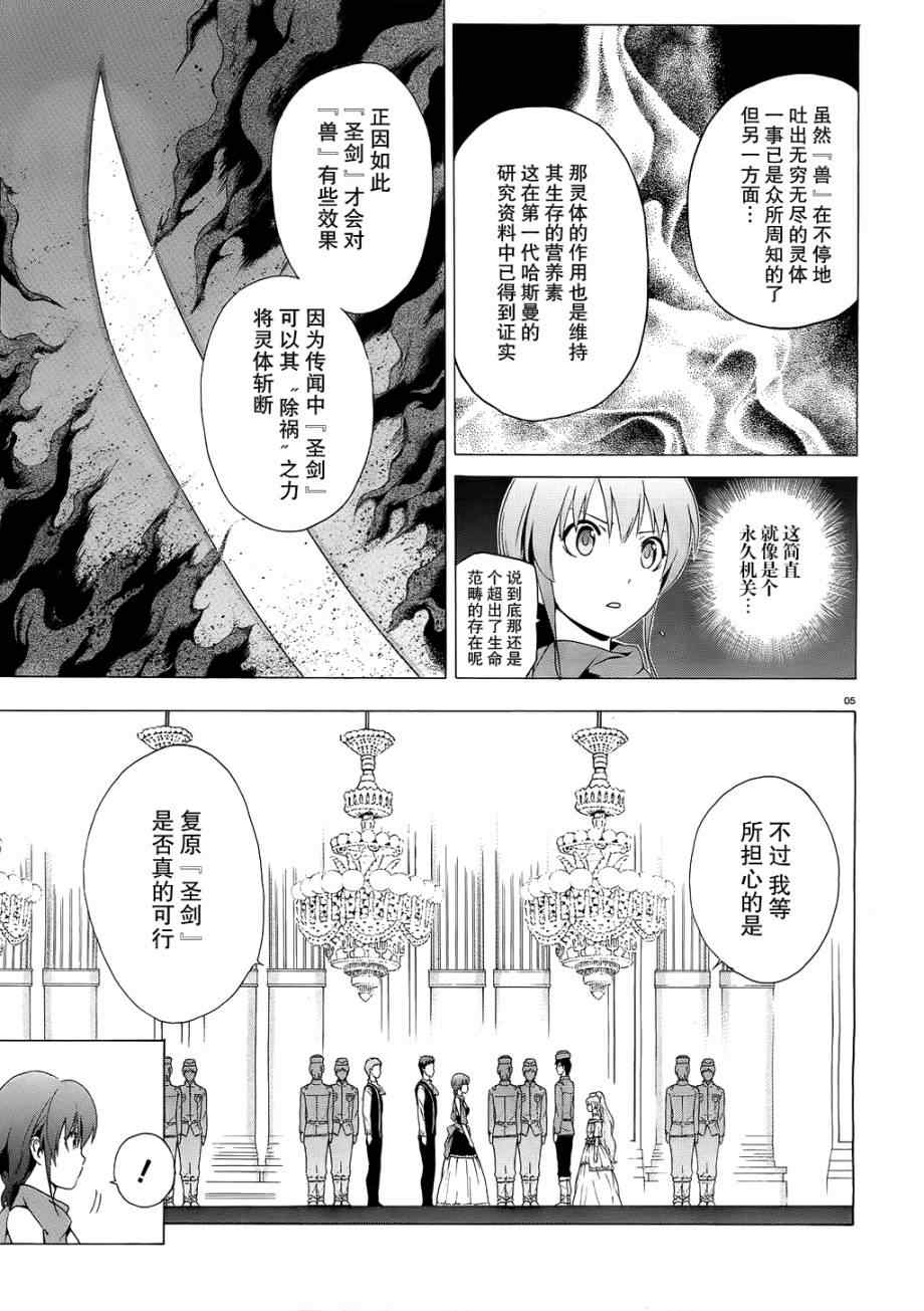 《圣剑锻造师》漫画 27集