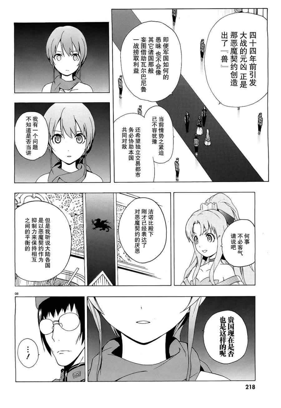 《圣剑锻造师》漫画 27集