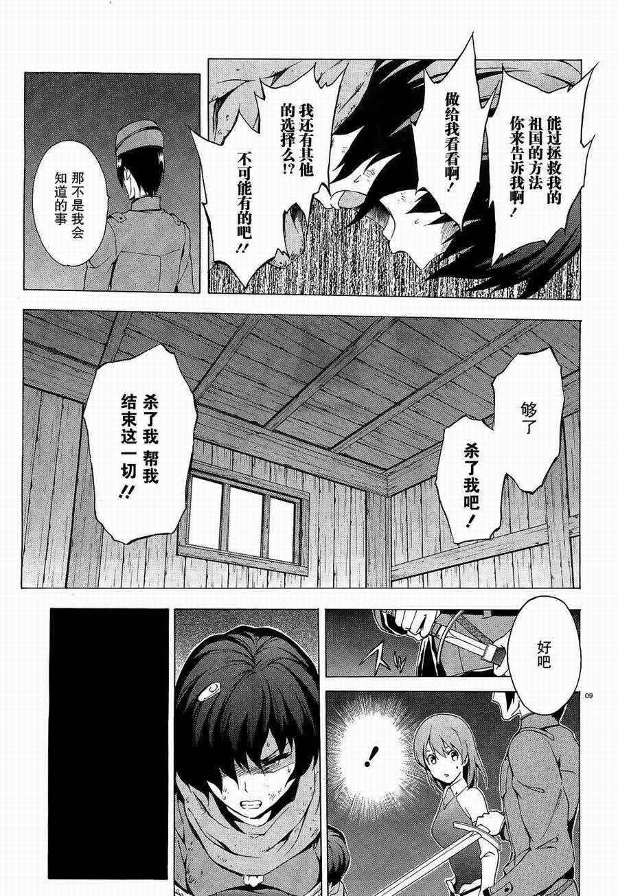 《圣剑锻造师》漫画 26集