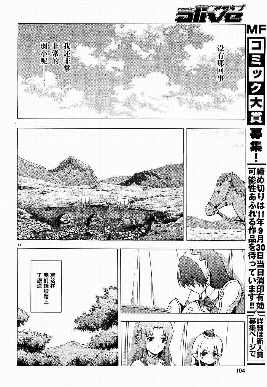 《圣剑锻造师》漫画 26集