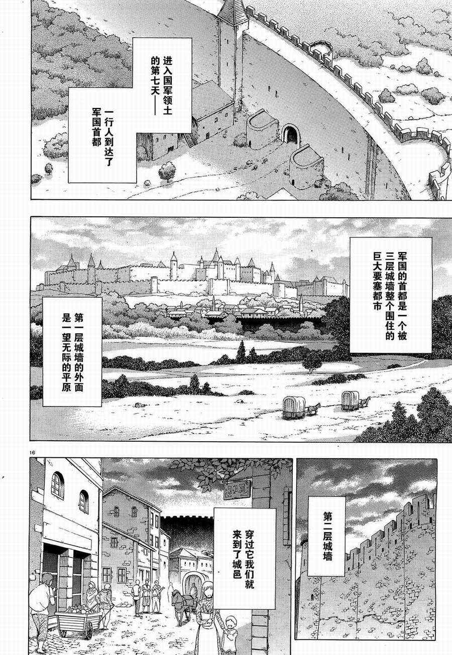 《圣剑锻造师》漫画 26集