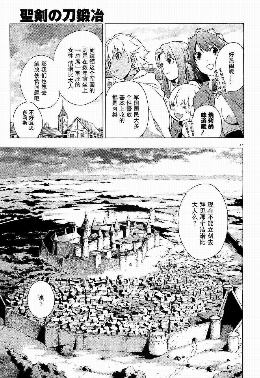 《圣剑锻造师》漫画 26集