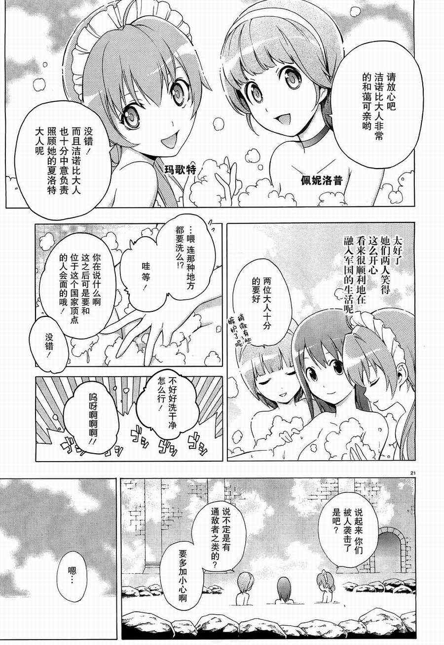 《圣剑锻造师》漫画 26集