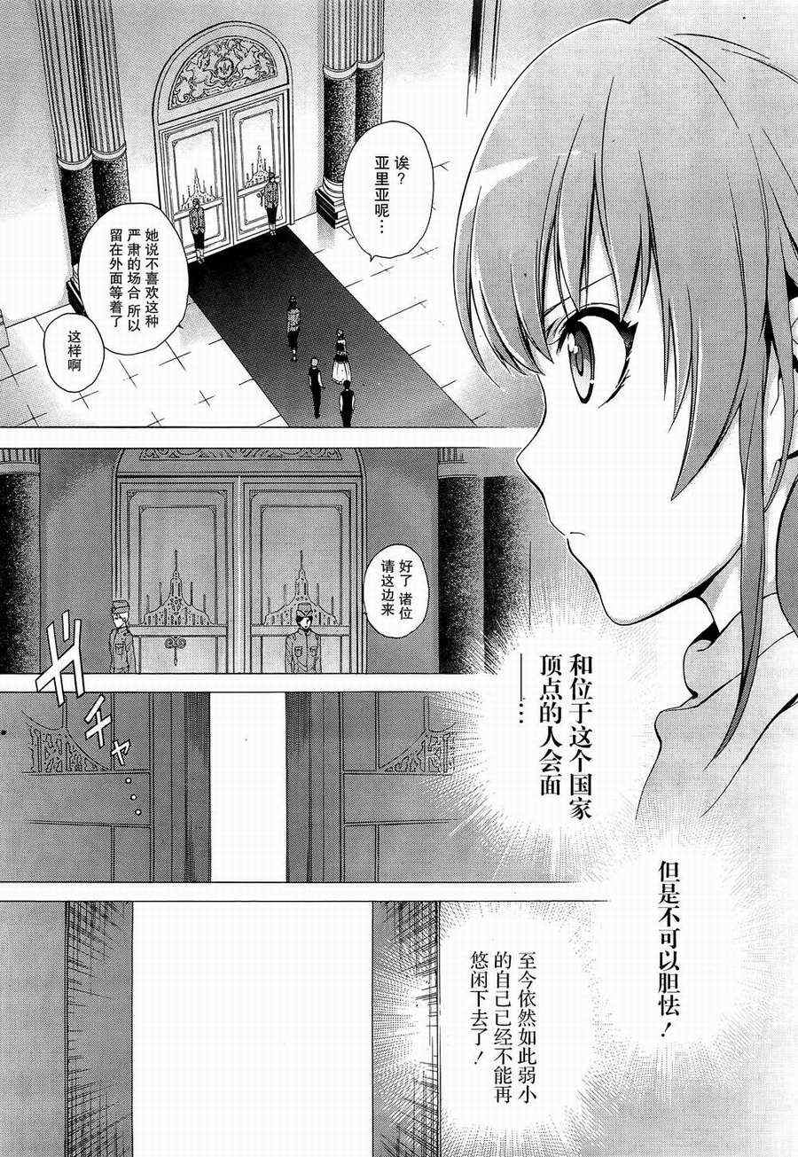 《圣剑锻造师》漫画 26集