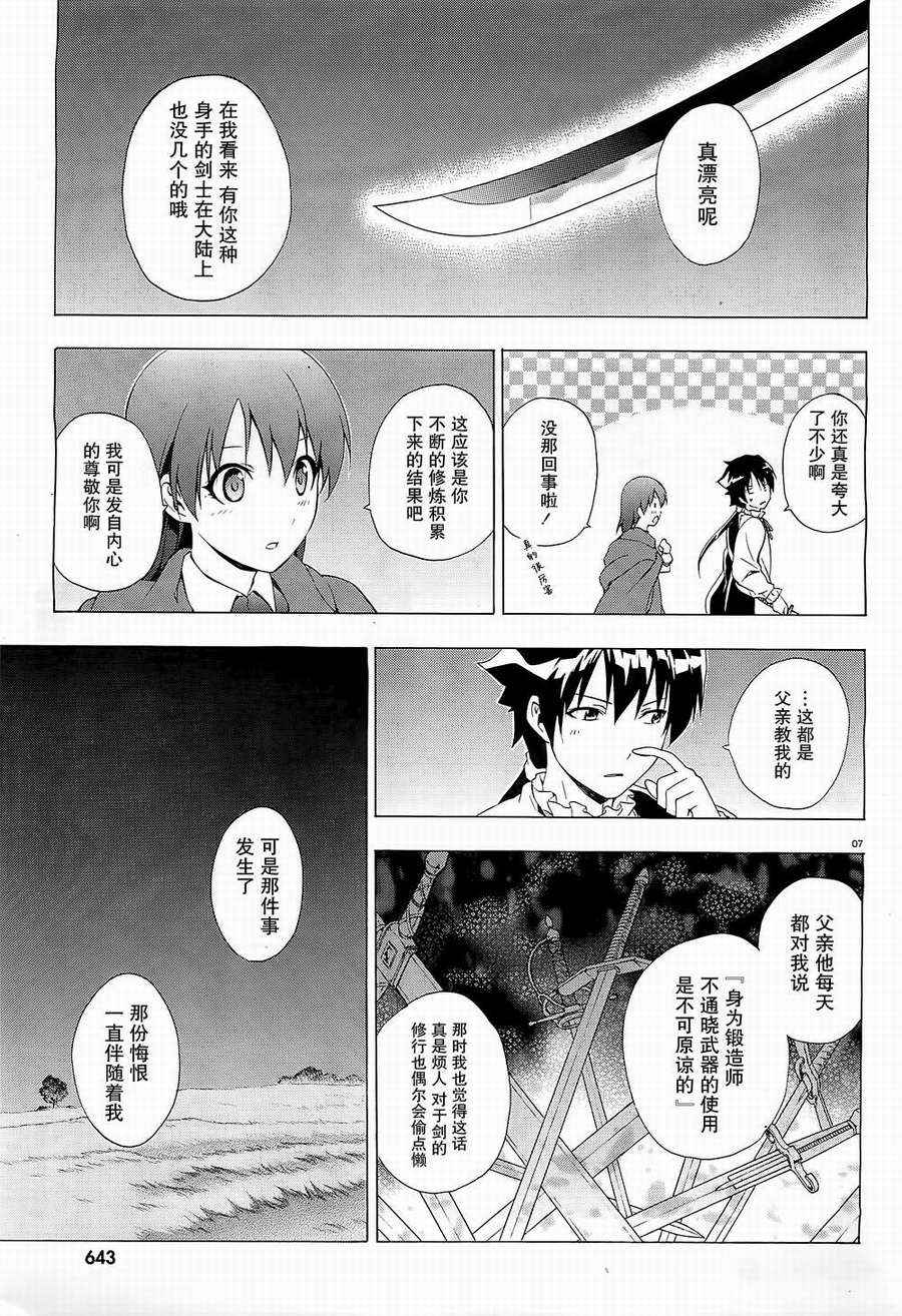 《圣剑锻造师》漫画 25集