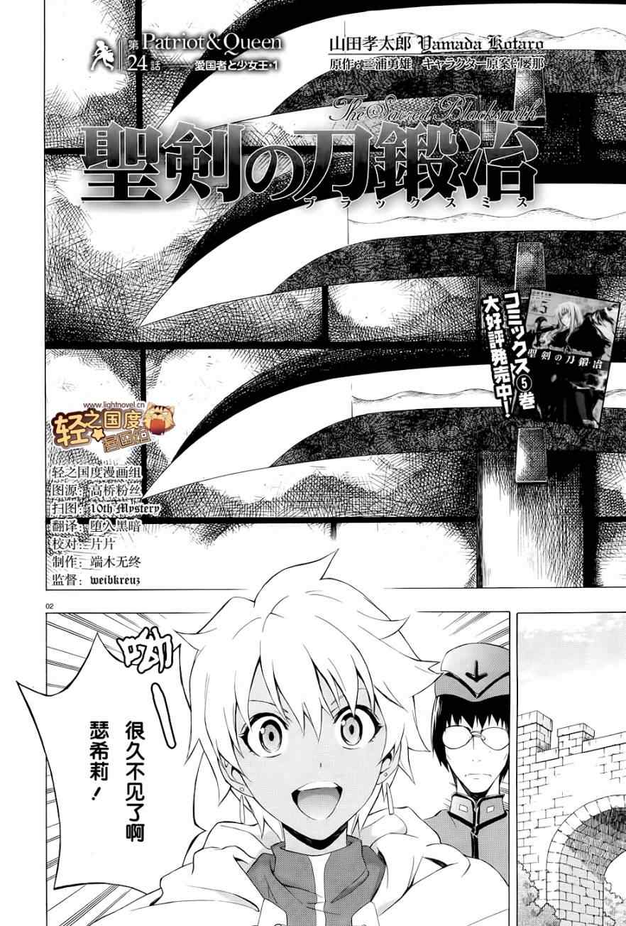 《圣剑锻造师》漫画 24集