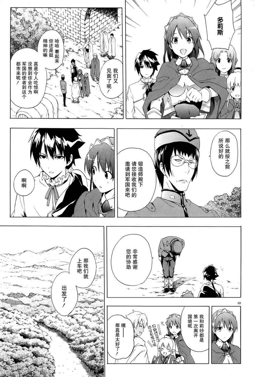 《圣剑锻造师》漫画 24集