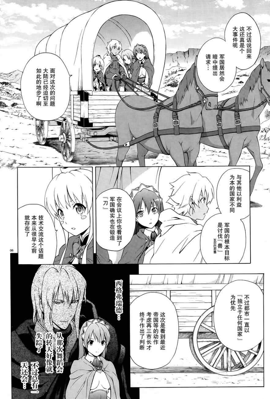 《圣剑锻造师》漫画 24集