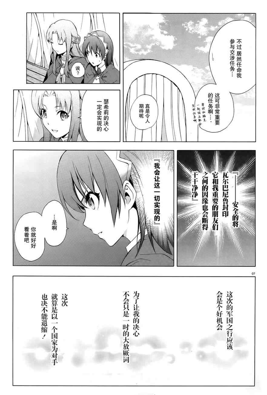 《圣剑锻造师》漫画 24集