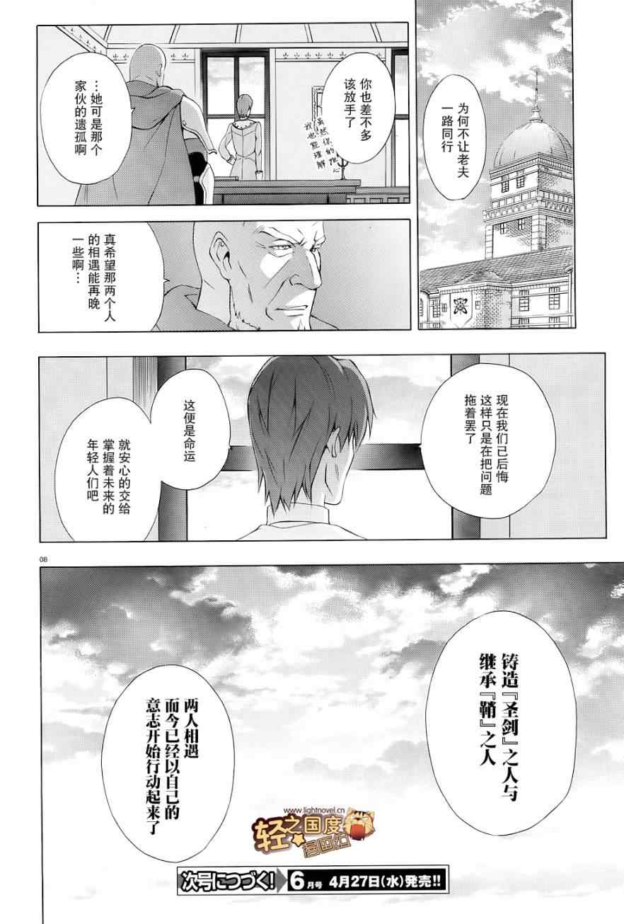 《圣剑锻造师》漫画 24集