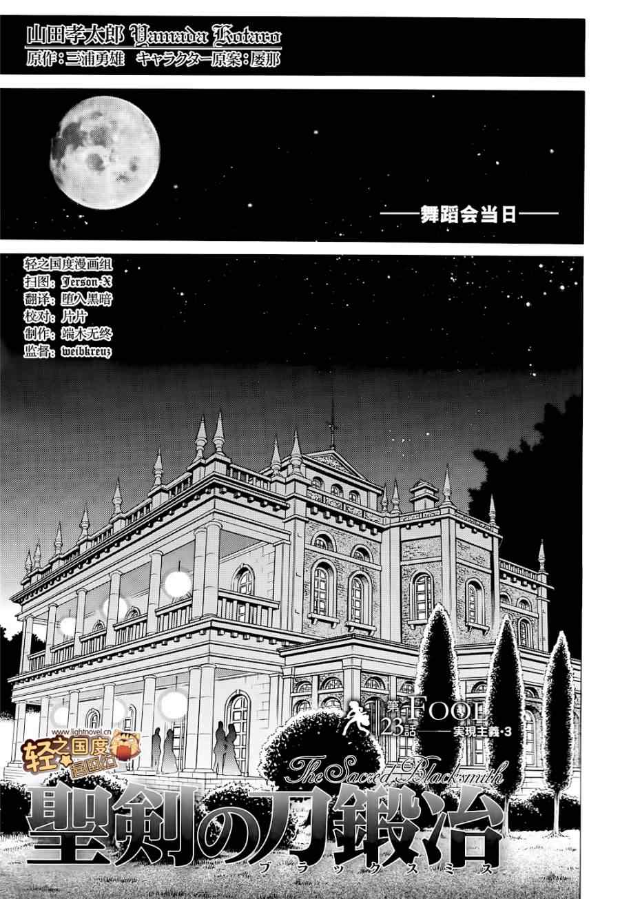 《圣剑锻造师》漫画 23集