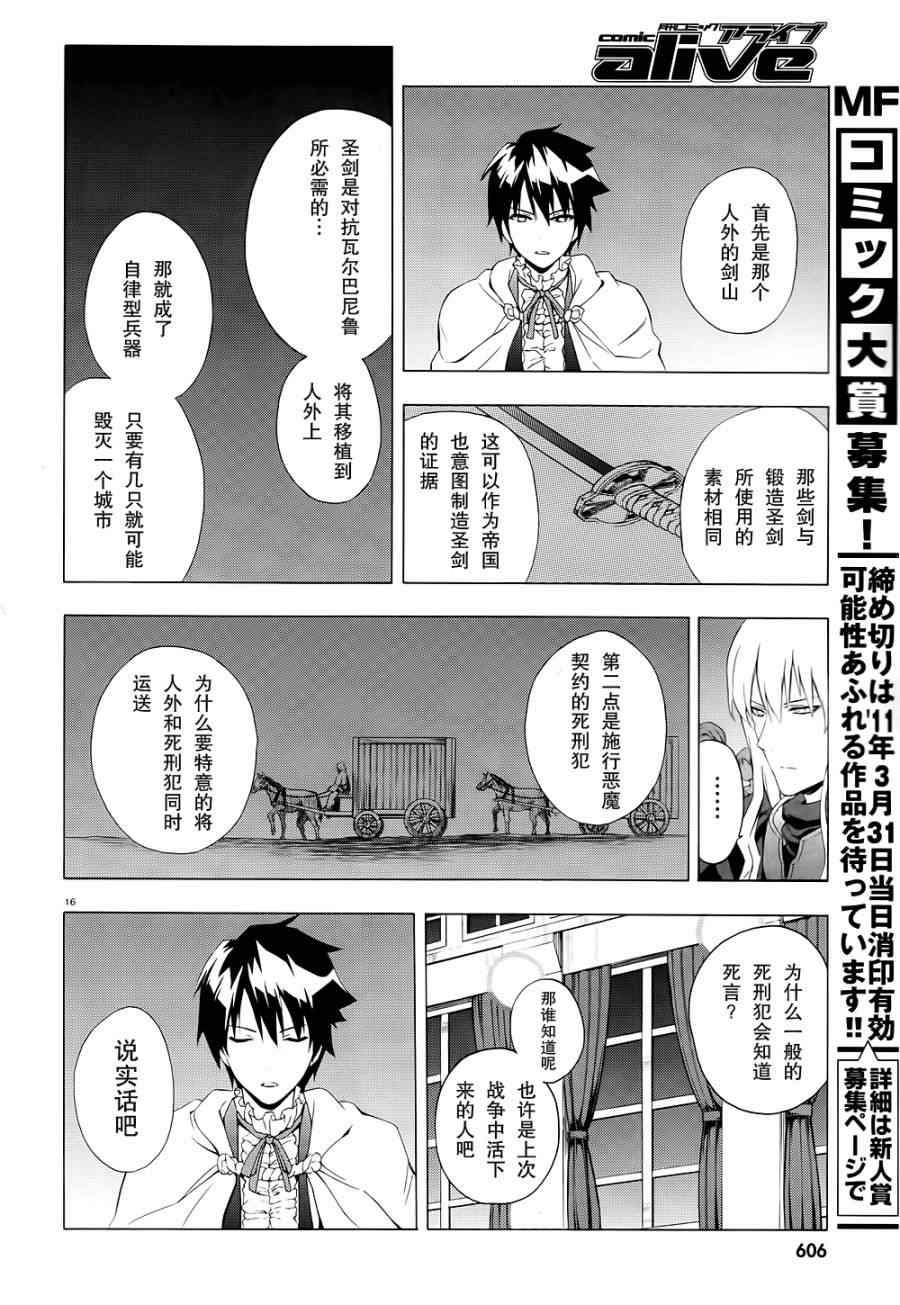 《圣剑锻造师》漫画 23集