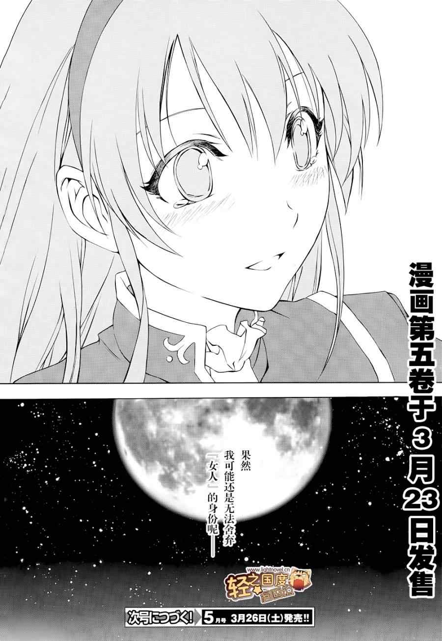 《圣剑锻造师》漫画 23集