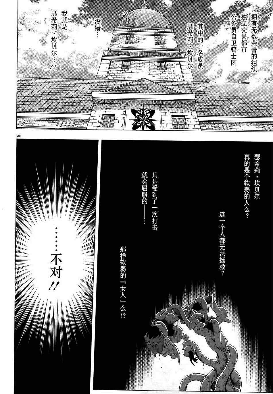 《圣剑锻造师》漫画 22集