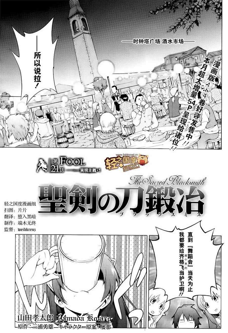 《圣剑锻造师》漫画 21集