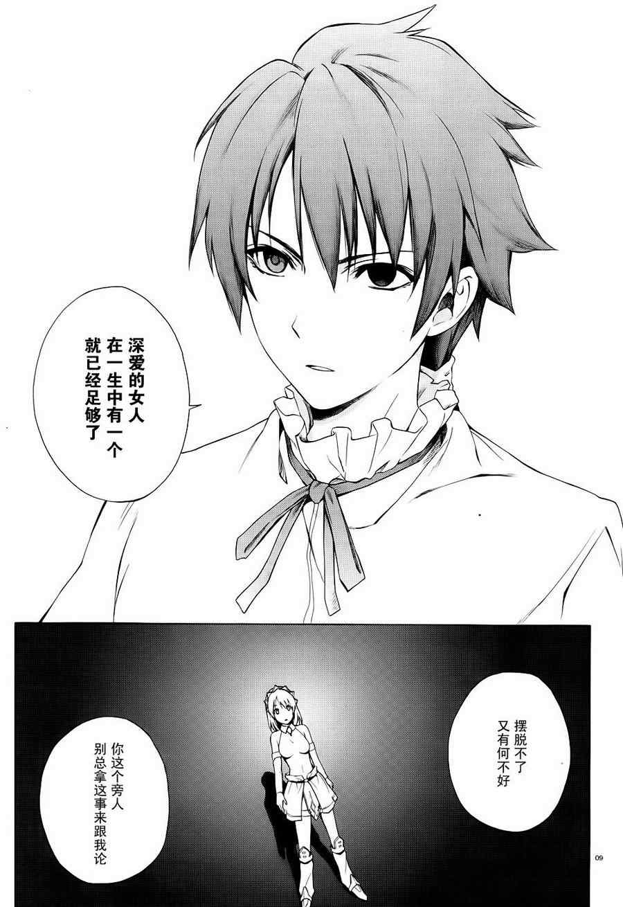 《圣剑锻造师》漫画 21集