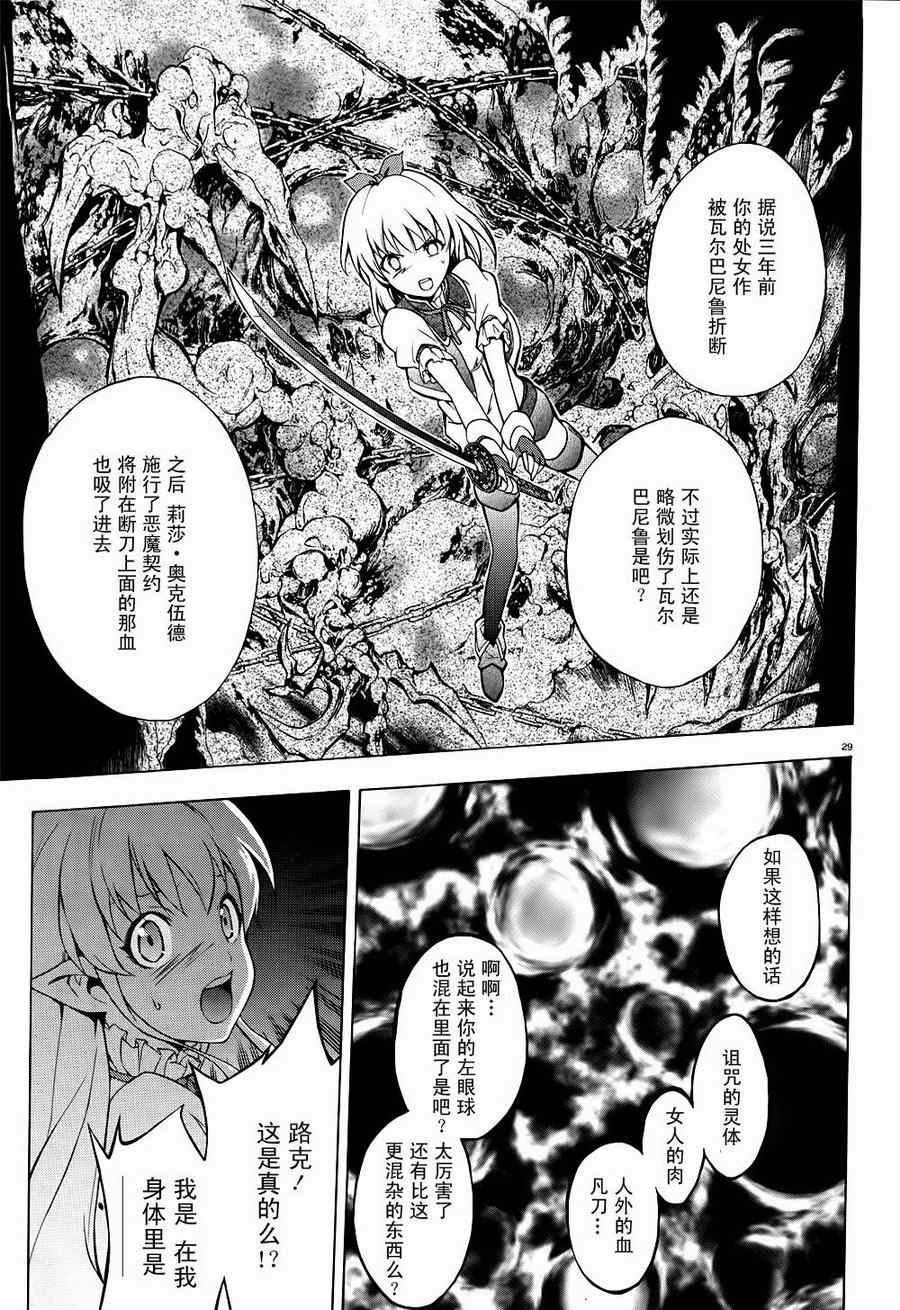 《圣剑锻造师》漫画 21集