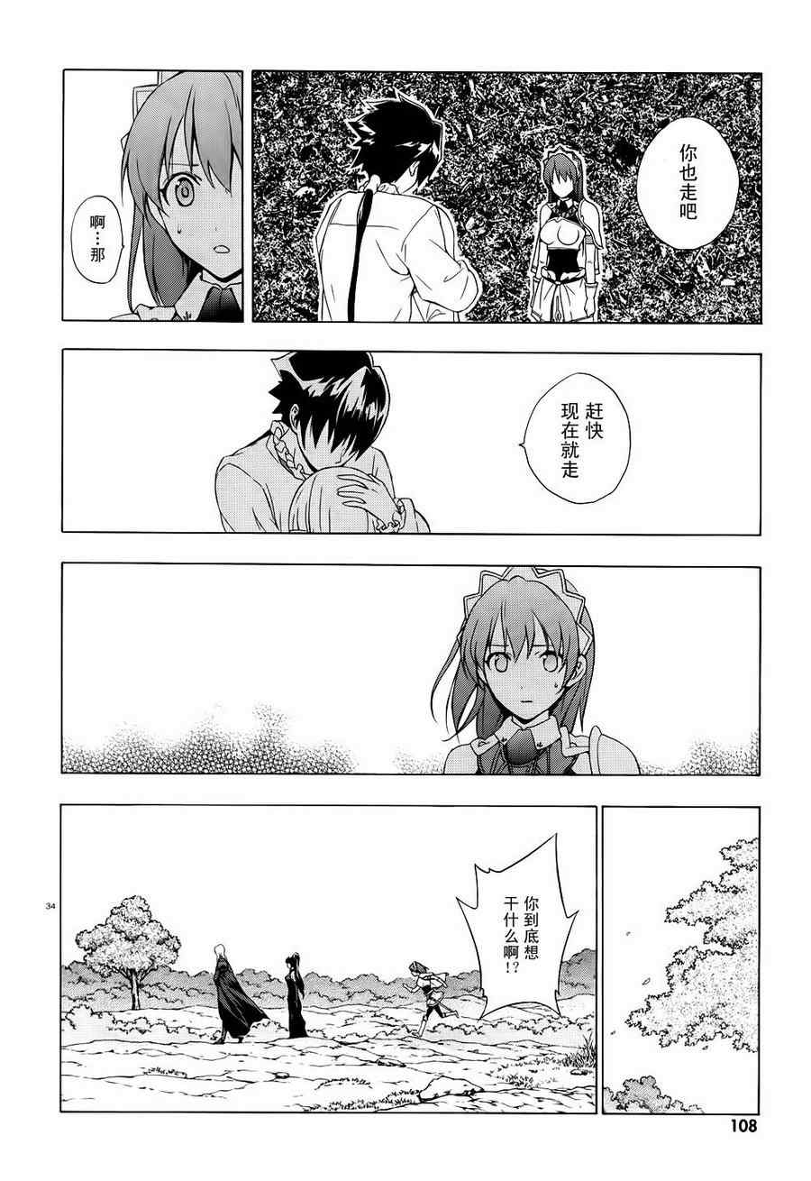 《圣剑锻造师》漫画 21集