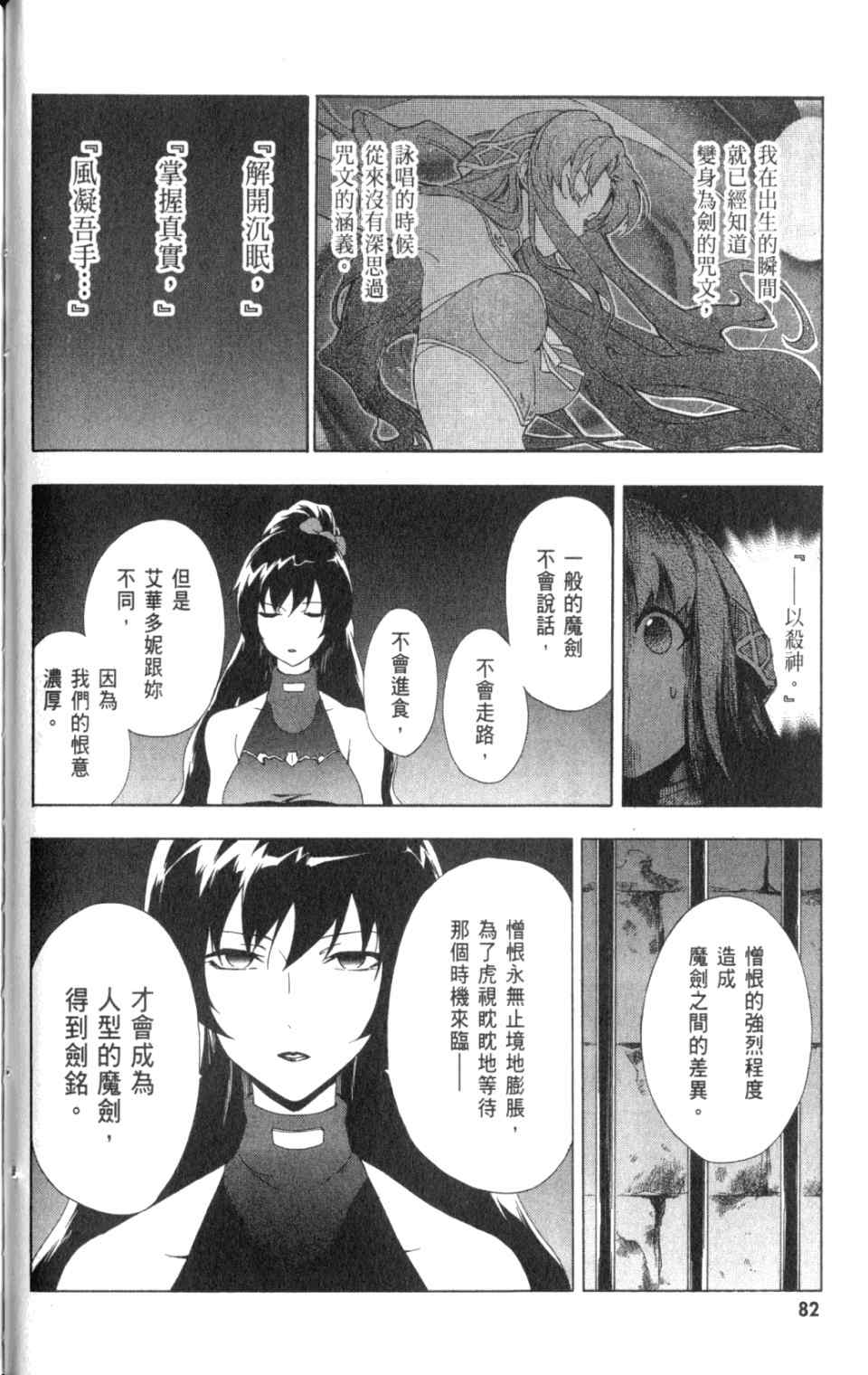 《圣剑锻造师》漫画 圣剑锻造师03卷