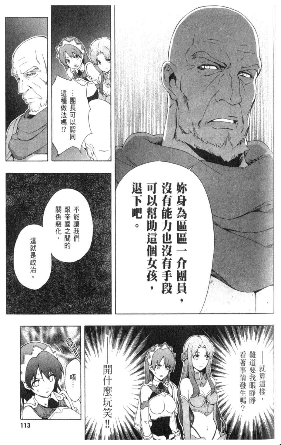 《圣剑锻造师》漫画 圣剑锻造师03卷