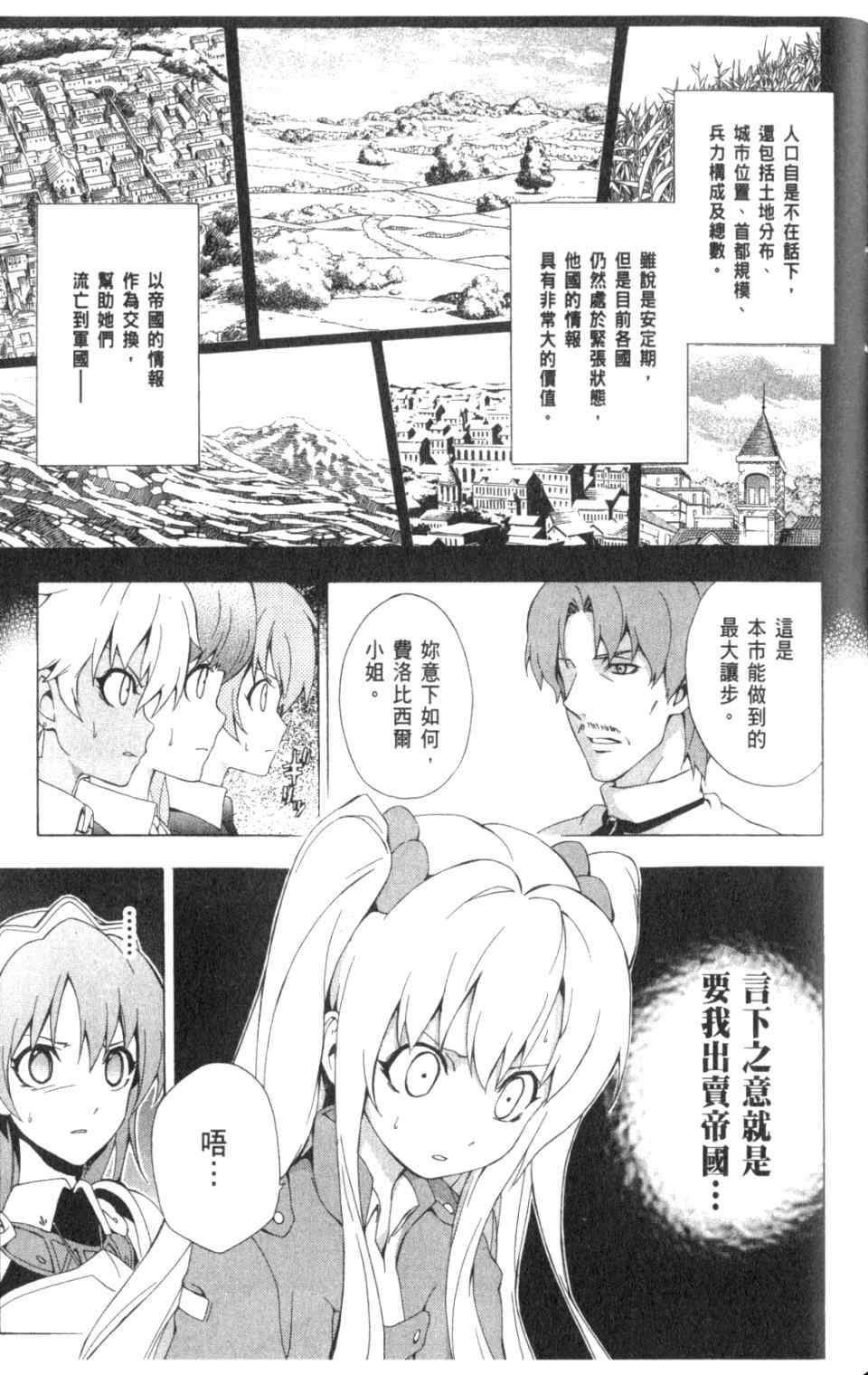 《圣剑锻造师》漫画 圣剑锻造师03卷