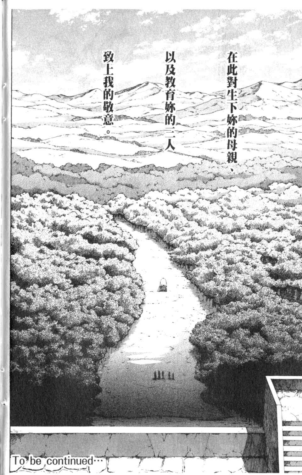 《圣剑锻造师》漫画 圣剑锻造师03卷