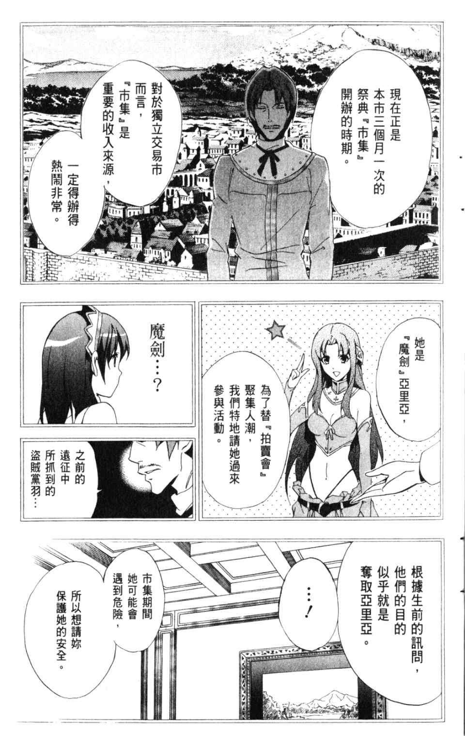 《圣剑锻造师》漫画 圣剑锻造师02卷