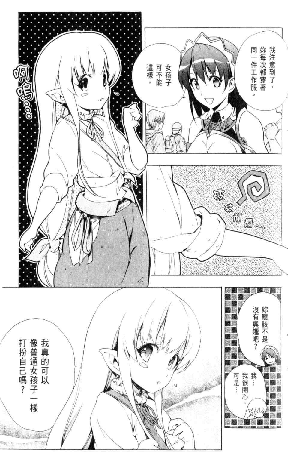 《圣剑锻造师》漫画 圣剑锻造师02卷