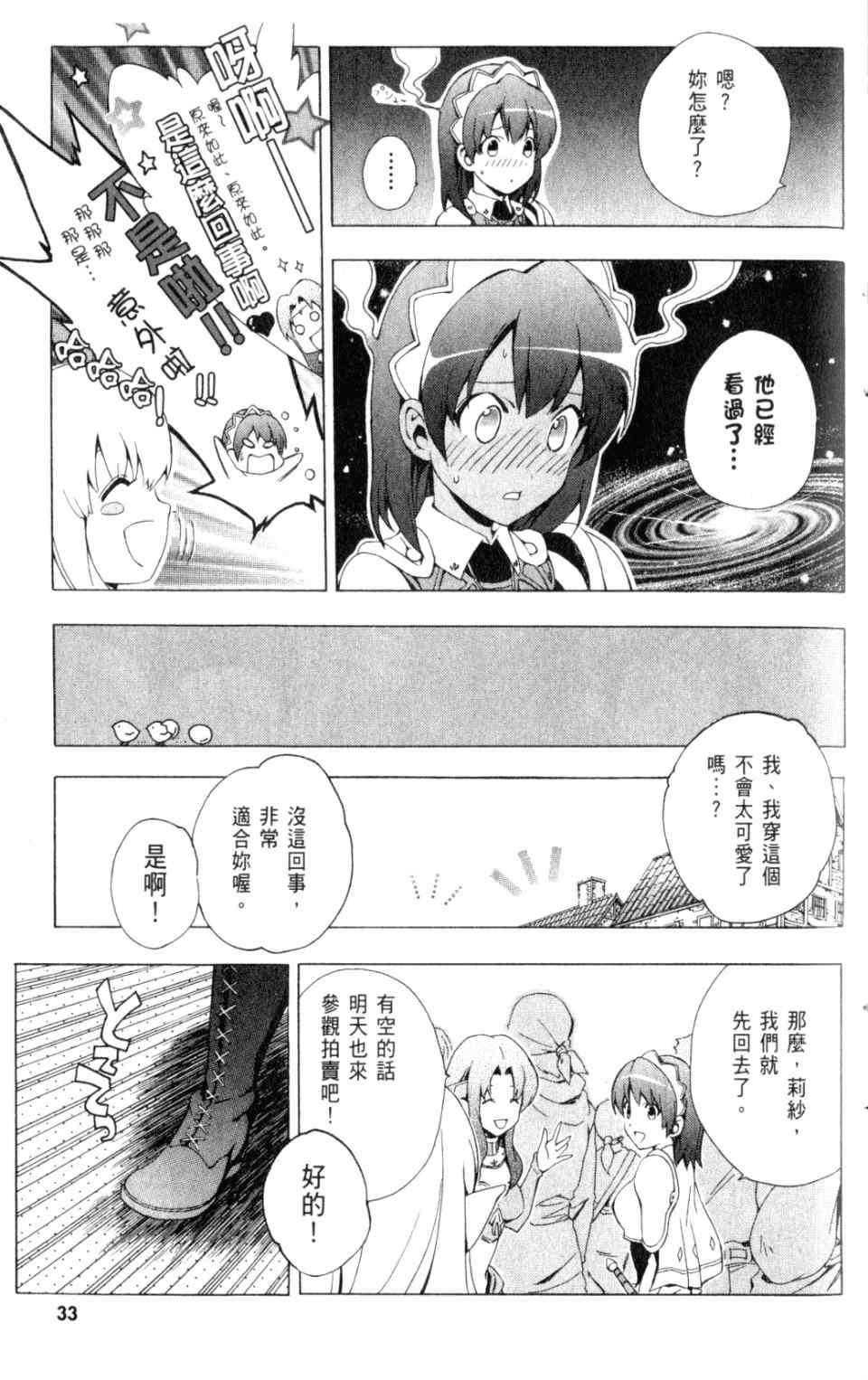 《圣剑锻造师》漫画 圣剑锻造师02卷