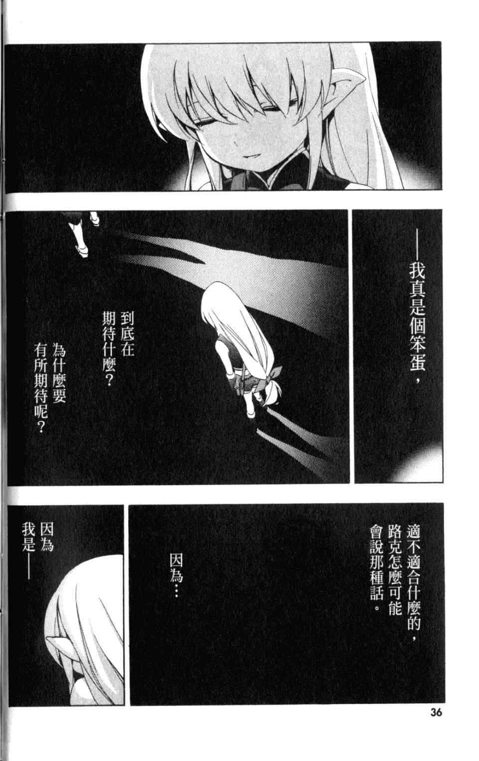 《圣剑锻造师》漫画 圣剑锻造师02卷