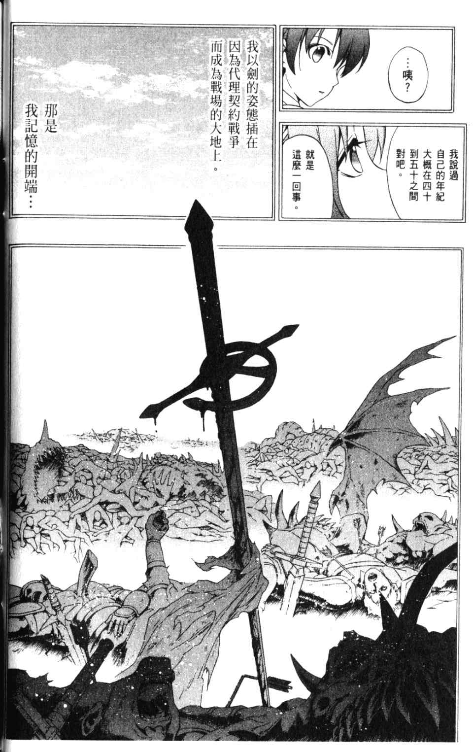 《圣剑锻造师》漫画 圣剑锻造师02卷
