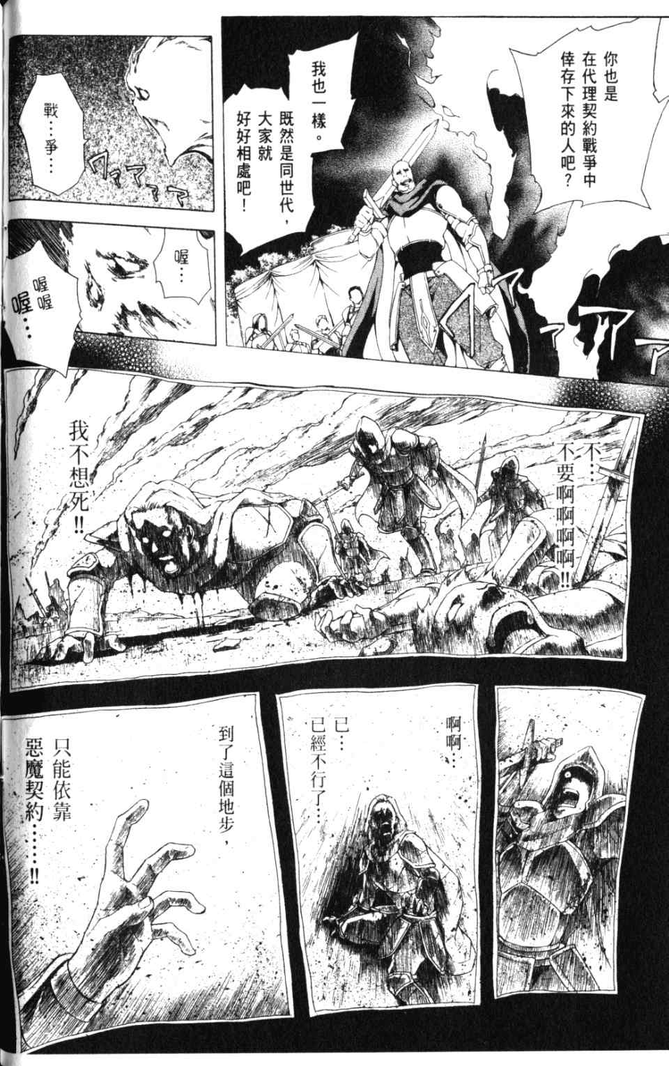 《圣剑锻造师》漫画 圣剑锻造师02卷