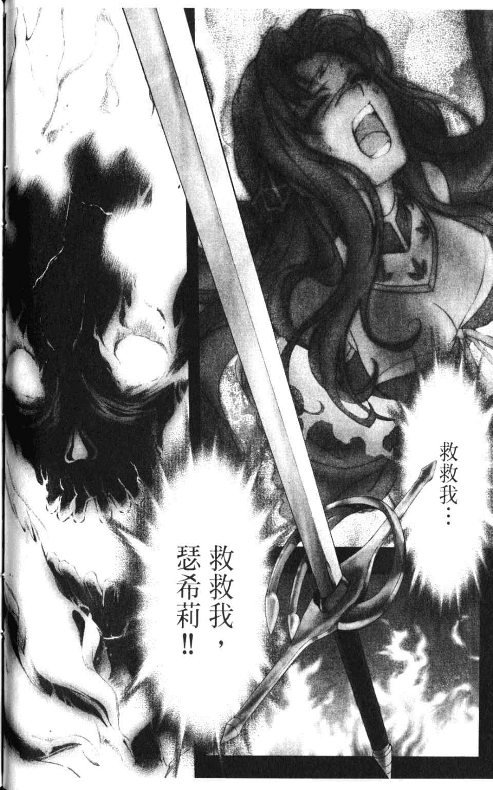 《圣剑锻造师》漫画 圣剑锻造师02卷